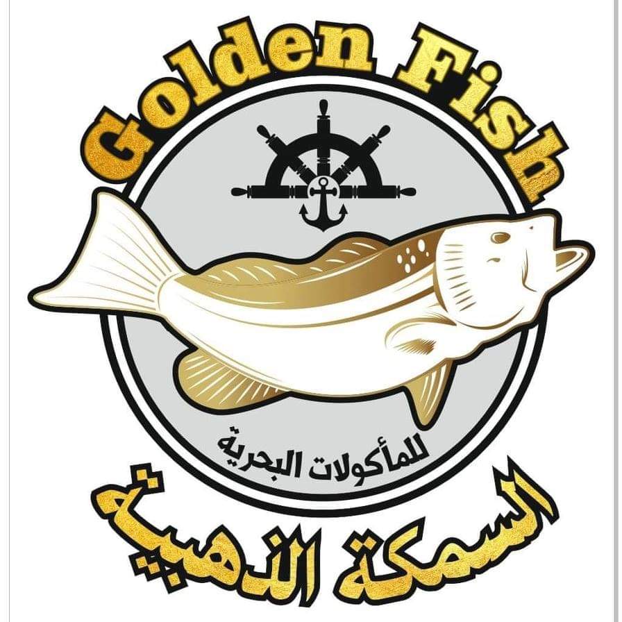 السمكة الذهبية للمأكولات البحرية 